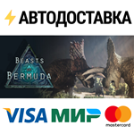 Beasts of BermudaSTEAM РФ/СНГ/УКР/КЗ ️АВТО