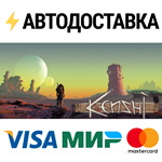 KenshiSTEAM Россия️АВТОДОСТАВКА