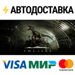 The IsleSTEAM Россия️АВТОДОСТАВКА