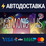 Among UsSTEAM РФ/СНГ/УКР/КЗ ️АВТО