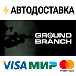 GROUND BRANCHSTEAM Россия️АВТОДОСТАВКА