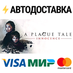 A Plague Tale BundleSTEAM РФ/СНГ/УКР/КЗ ️АВТО
