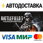 Battlefield 3™ Premium EditionSTEAM RU️АВТО