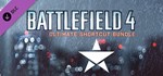 Battlefield 4™ Ultimate Shortcut Bundle DLCSTEAM