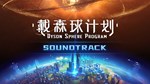 Dyson Sphere Program - Soundtrack DLCSTEAM RU️АВТО - изображение № 2