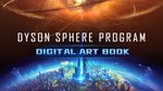 Dyson Sphere Program - Digital Art Book DLCSTEAM - изображение № 2