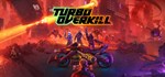 Turbo OverkillSTEAM Россия️АВТОДОСТАВКА