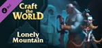 Craft The World - Lonely Mountain DLCSTEAM RU️АВТО