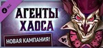 Gremlins, Inc. – Agents of Chaos DLCSTEAM RU️АВТО