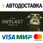 The Outlast TrialsSTEAM РФ/СНГ/УКР/КЗ ️АВТО