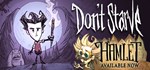 Don't StarveSTEAM Россия️АВТОДОСТАВКА