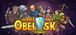 Across the ObeliskSTEAM Россия️АВТОДОСТАВКА
