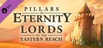 Pillars of Eternity: Lords of the Eastern Reach