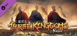 Three Kingdoms Redux DLCSTEAM Россия️АВТОДОСТАВКА
