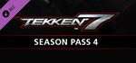 TEKKEN 7 - Season Pass 4 DLCSTEAM RU️АВТО
