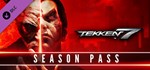 Tekken 7 Season Pass DLCSTEAM Россия️АВТОДОСТАВКА