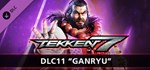 TEKKEN 7 - DLC11: GanryuSTEAM Россия️АВТОДОСТАВКА