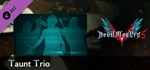 Devil May Cry 5 - Taunt Trio DLCSTEAM RU️АВТО