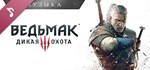 The Witcher 3: Wild Hunt Soundtrack DLCRU/CIS/UA/KZ