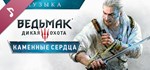 The Witcher 3: Wild Hunt - Hearts of Stone Soundtrack