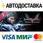 Devil May Cry 5 Original Soundtrack DLCSTEAM