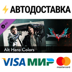 Devil May Cry 5 - Alt Hero Colors DLCSTEAM RU️АВТО