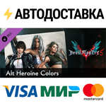 Devil May Cry 5 - Alt Heroine Colors DLCSTEAM