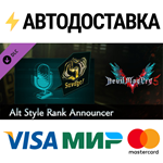 Devil May Cry 5 - Alt Style Rank Announcers DLCSTEAM