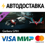 Devil May Cry 5 - Gerbera GP01 DLCSTEAM RU️АВТО