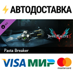 Devil May Cry 5 - Pasta Breaker DLCSTEAM RU️АВТО