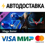 Devil May Cry 5 - Mega Buster DLCSTEAM RU️АВТО