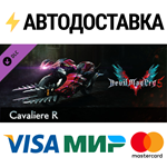 Devil May Cry 5 - Cavaliere R DLCSTEAM RU️АВТО