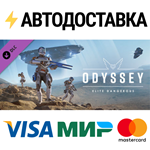 Elite Dangerous: Odyssey DLCSTEAM RU️АВТО