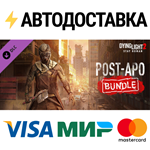 Dying Light 2 - Post-apo Bundle DLCSTEAM RU️АВТО
