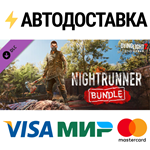Dying Light 2 - Nightrunner Bundle DLCSTEAM RU️АВТО
