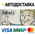 Fallout 4STEAM РФ/СНГ/УКР/КЗ ️АВТО