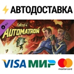Fallout 4 - DLC AutomatronSTEAM РФ/СНГ/УКР/КЗ ️АВТО