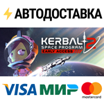 Kerbal Space Program 2STEAM Россия️АВТОДОСТАВКА