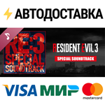 Resident Evil 3 Special Soundtrack DLCSTEAM RU️АВТО