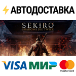 Sekiro: Shadows Die TwiceSTEAM Россия️АВТОДОСТАВКА