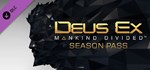 Deus Ex: Mankind Divided DLC - Season PassSTEAM