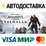 Assassin's Creed Valhalla - Ragnarok EditionSTEAM