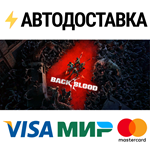 Back 4 BloodSTEAM Россия️АВТОДОСТАВКА