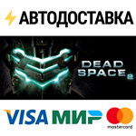 Dead Space 2STEAM Россия️АВТОДОСТАВКА