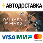 Deliver Us Mars: Deluxe EditionSTEAM RU️АВТО