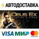 Deus Ex: Mankind DividedSTEAM Россия️АВТОДОСТАВКА