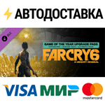 Far Cry 6® Game of the Year Upgrade Pass DLCSTEAM