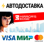 Mirror's Edge™STEAM Россия️АВТОДОСТАВКА