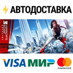 Mirror's Edge™ CatalystSTEAM Россия️АВТОДОСТАВКА