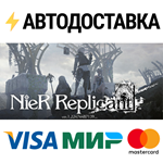 NieR Replicant ver.1.22474487139STEAM RU️АВТО